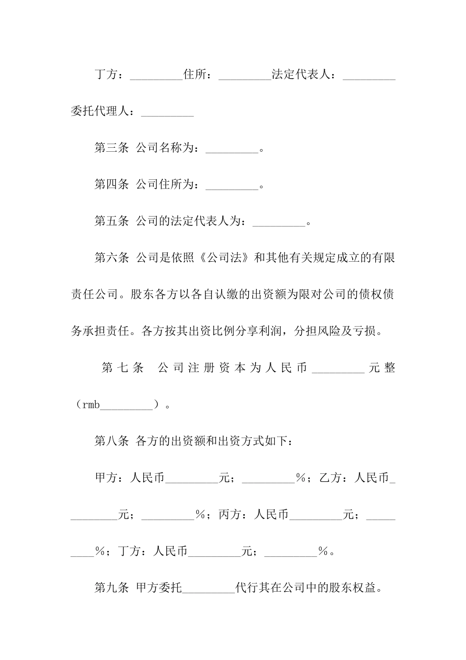 有关股份合同6篇_第2页