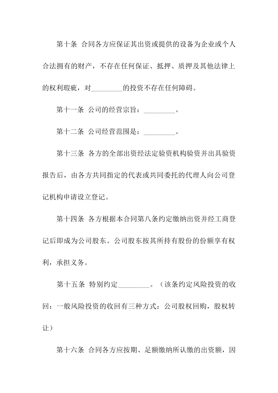 有关股份合同6篇_第3页