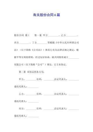 有关股份合同6篇