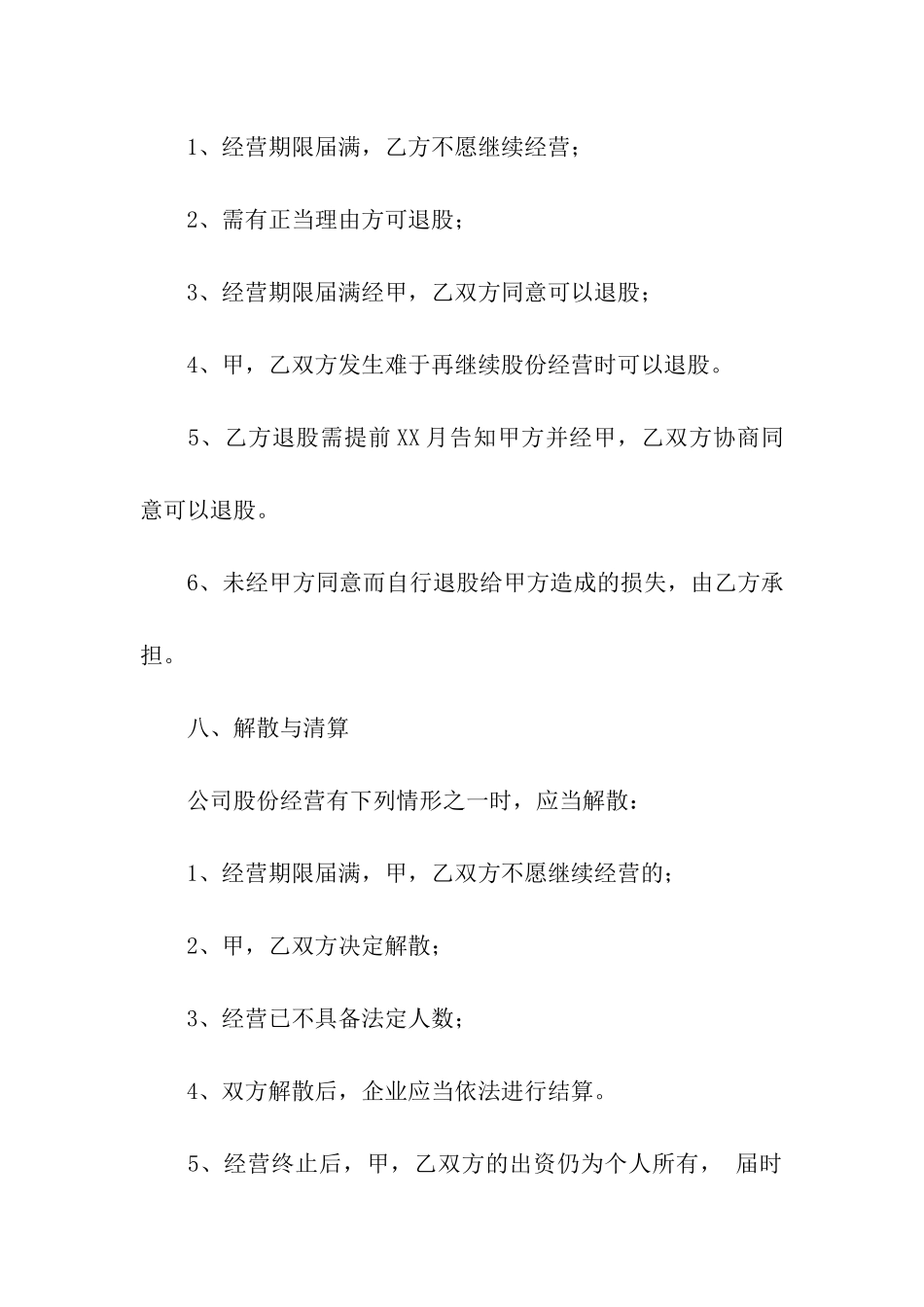 有关股份合同集合6篇_第3页