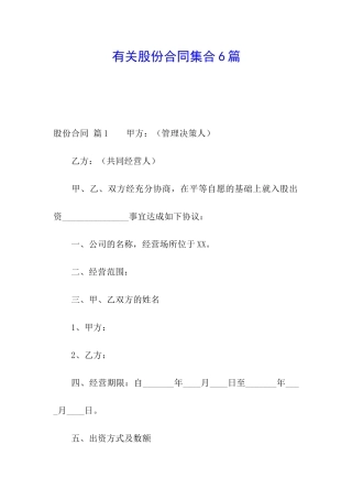 有关股份合同集合6篇