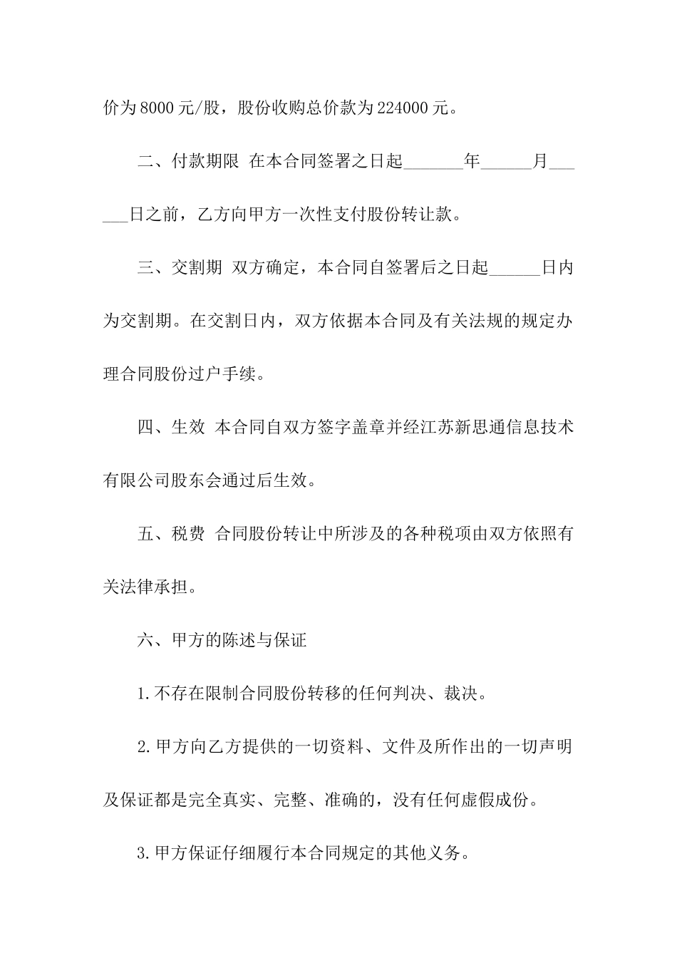 有关股份转让合同三篇_第2页