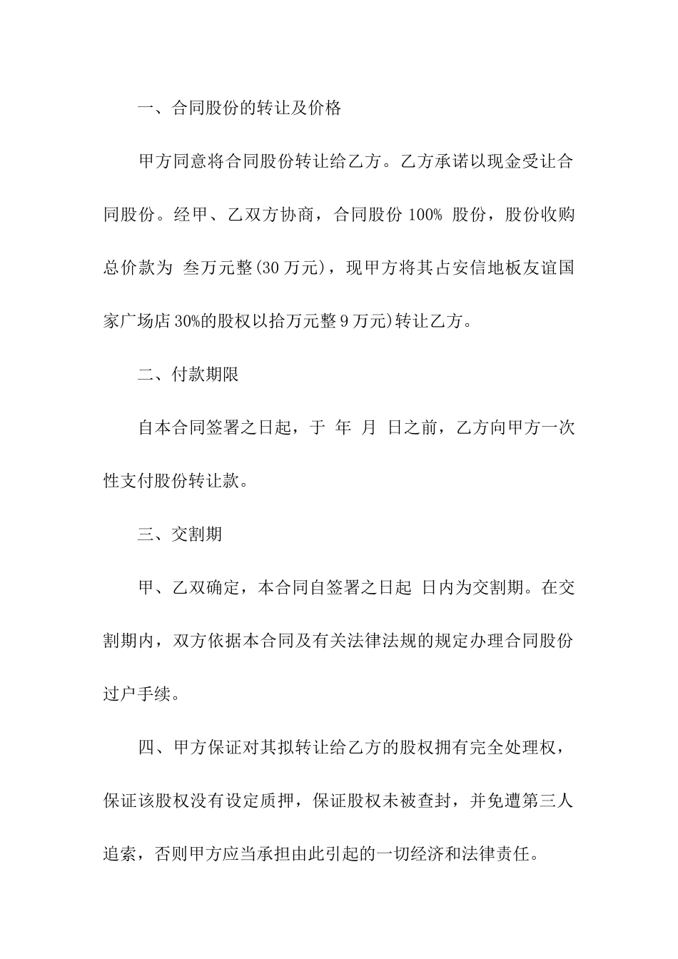 有关股份转让合同合集八篇_第2页