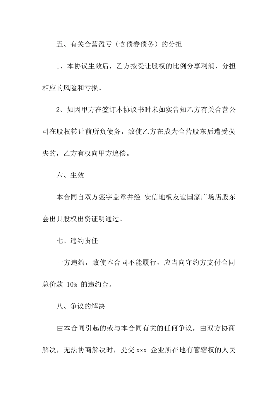 有关股份转让合同合集八篇_第3页