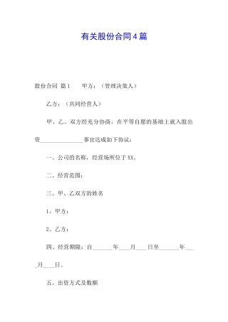 有关股份合同4篇