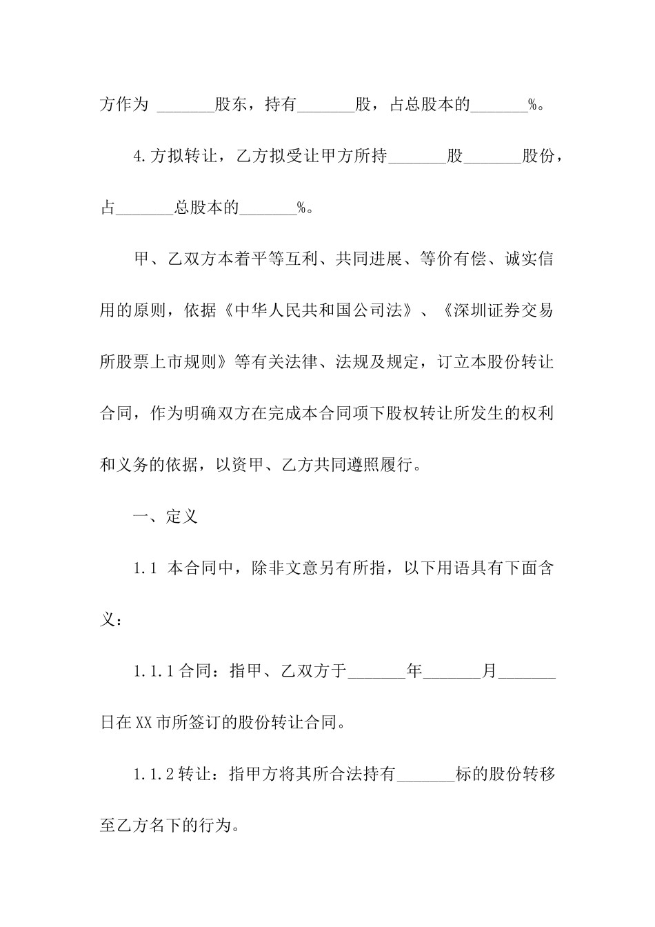 有关股份转让合同汇编9篇_第2页