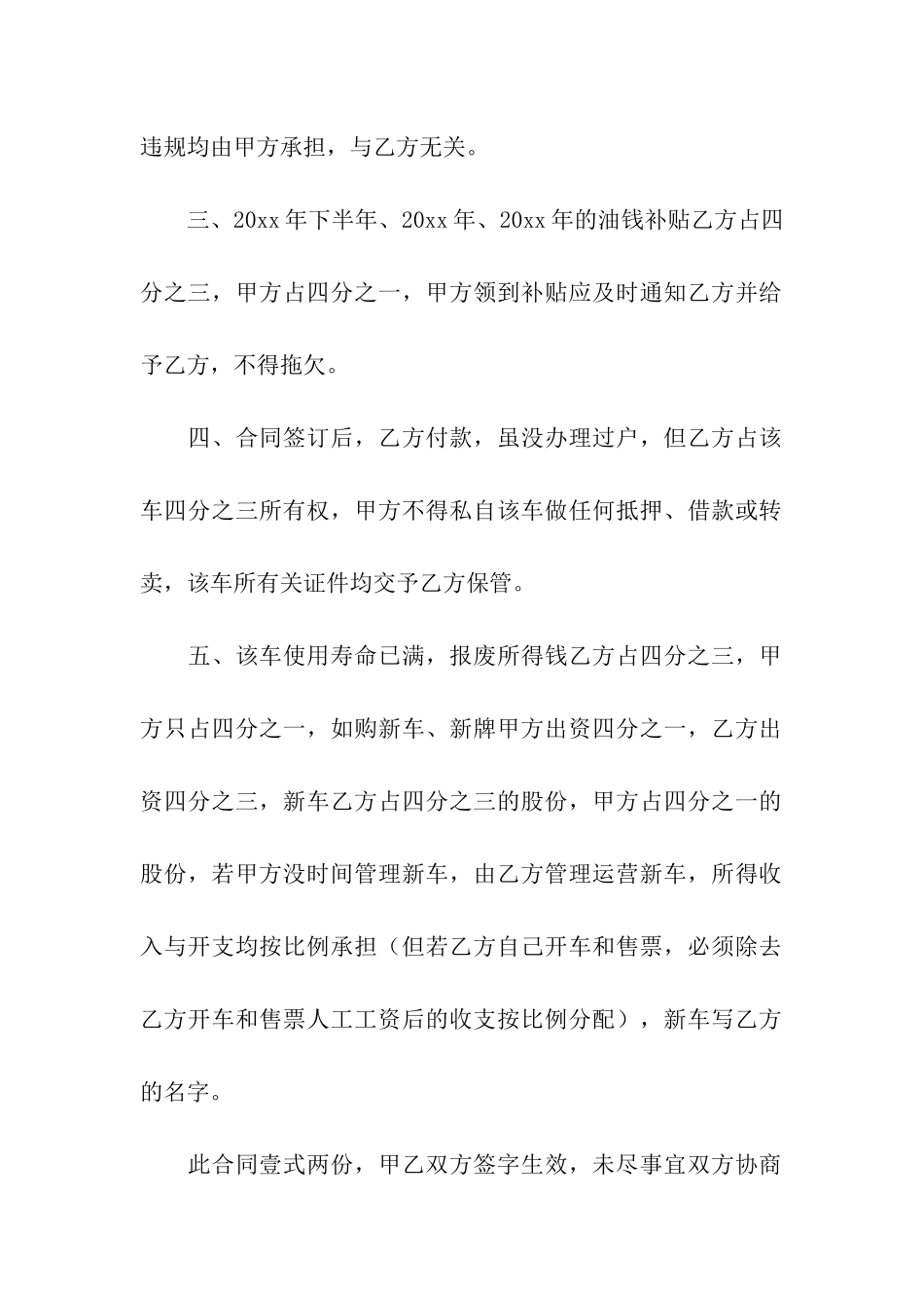 有关股份转让合同3篇_第2页