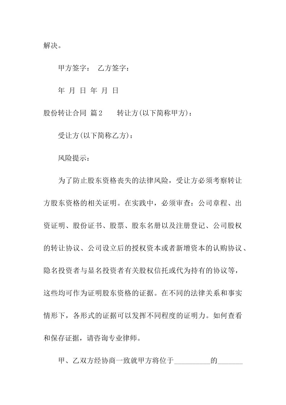 有关股份转让合同3篇_第3页