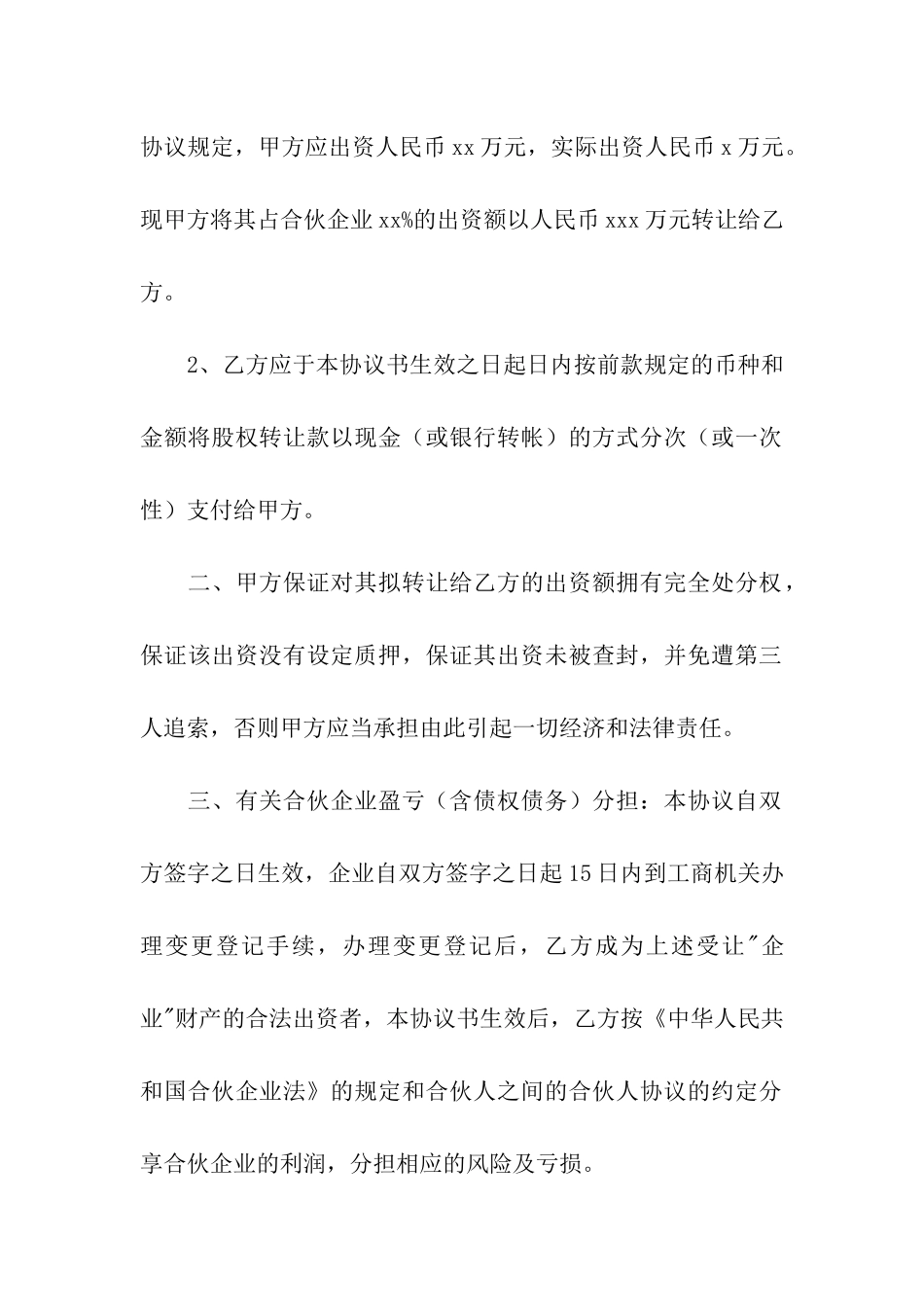 有关股份转让合同汇总十篇_第2页