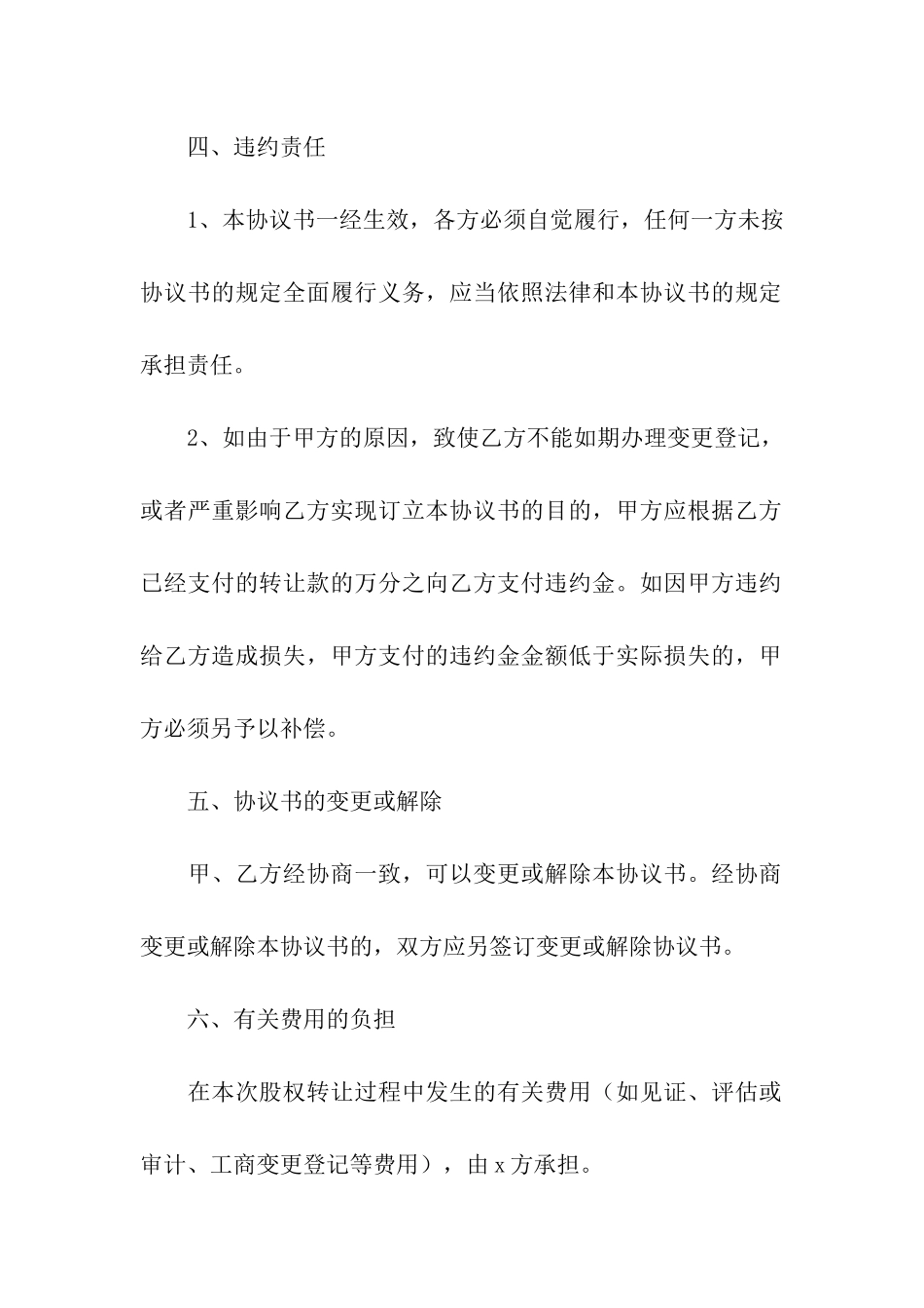 有关股份转让合同汇总十篇_第3页