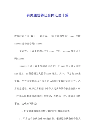 有关股份转让合同汇总十篇
