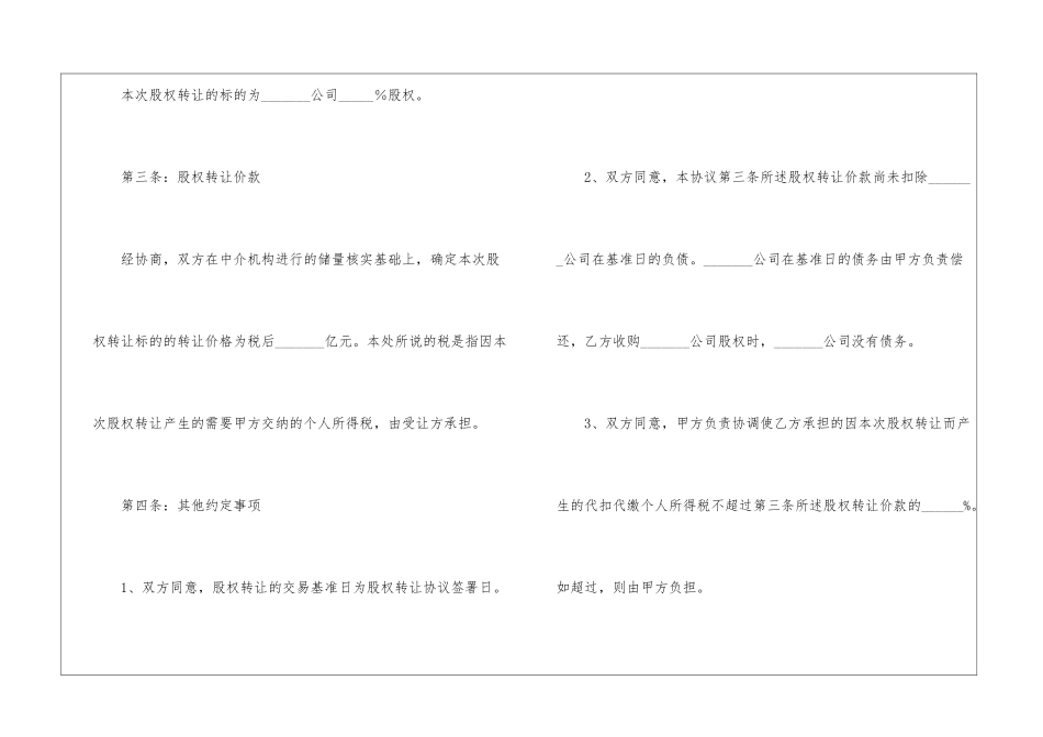 有关股权协议书7篇_第2页