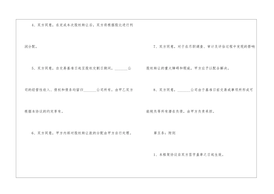 有关股权协议书7篇_第3页