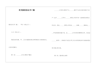 有关股权协议书7篇