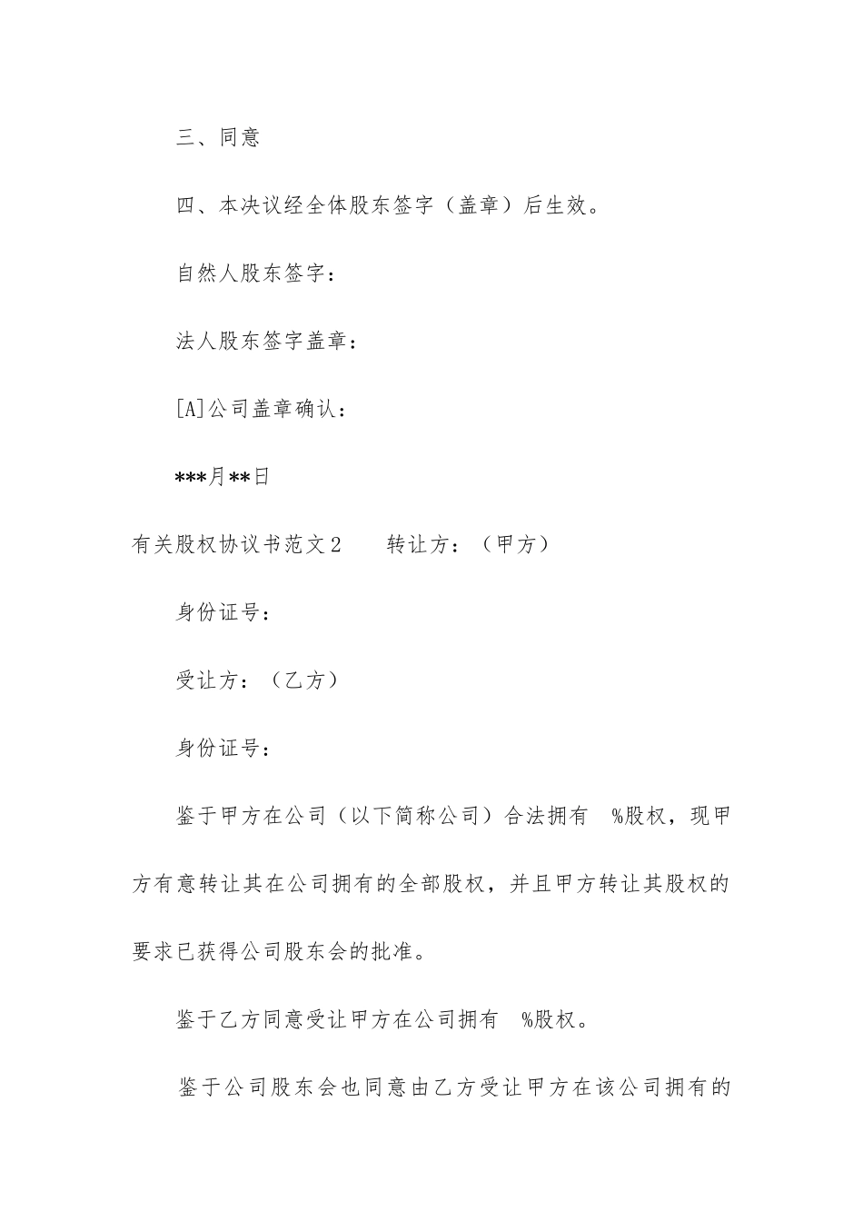 有关股权协议书3篇_第2页