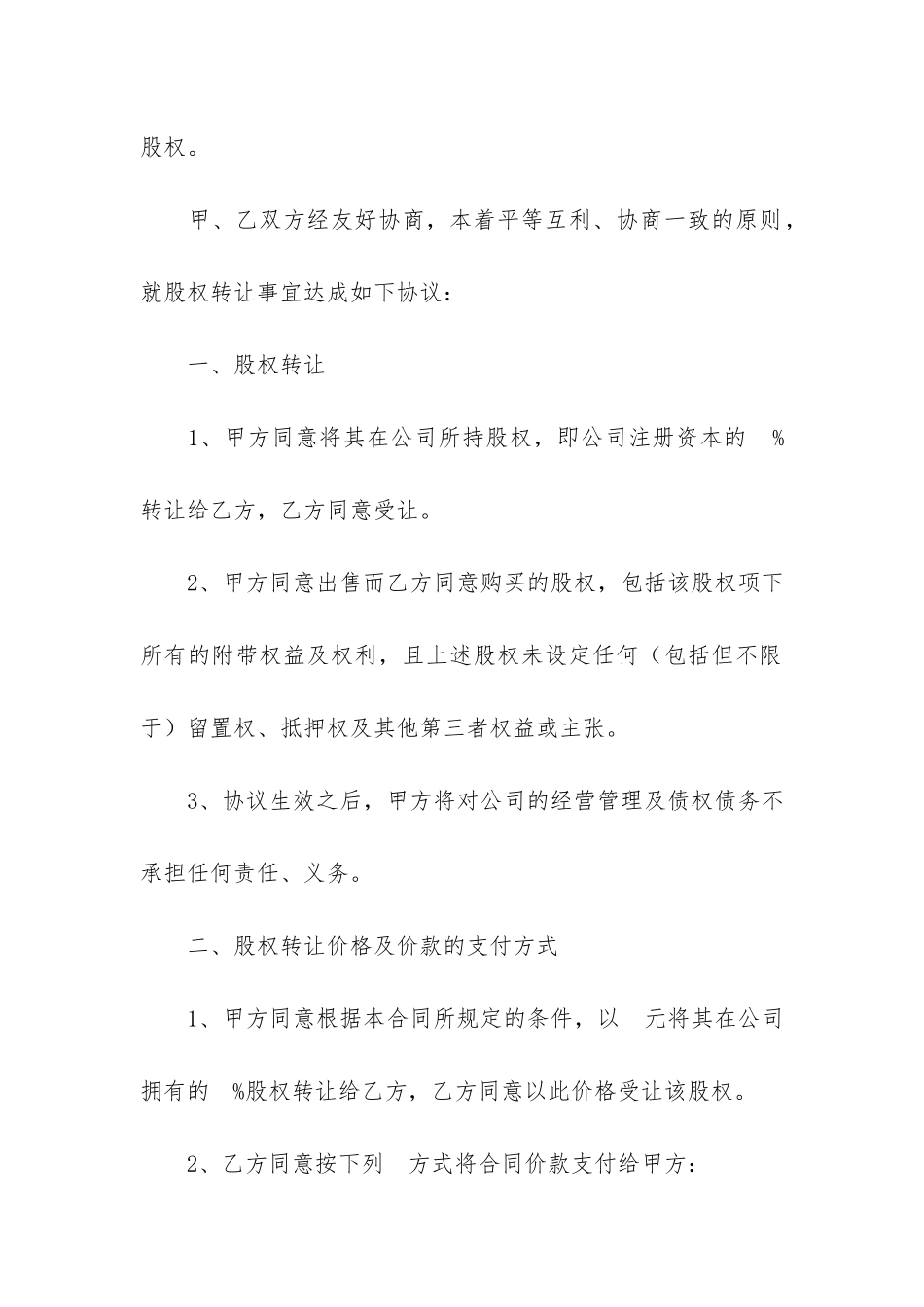 有关股权协议书3篇_第3页