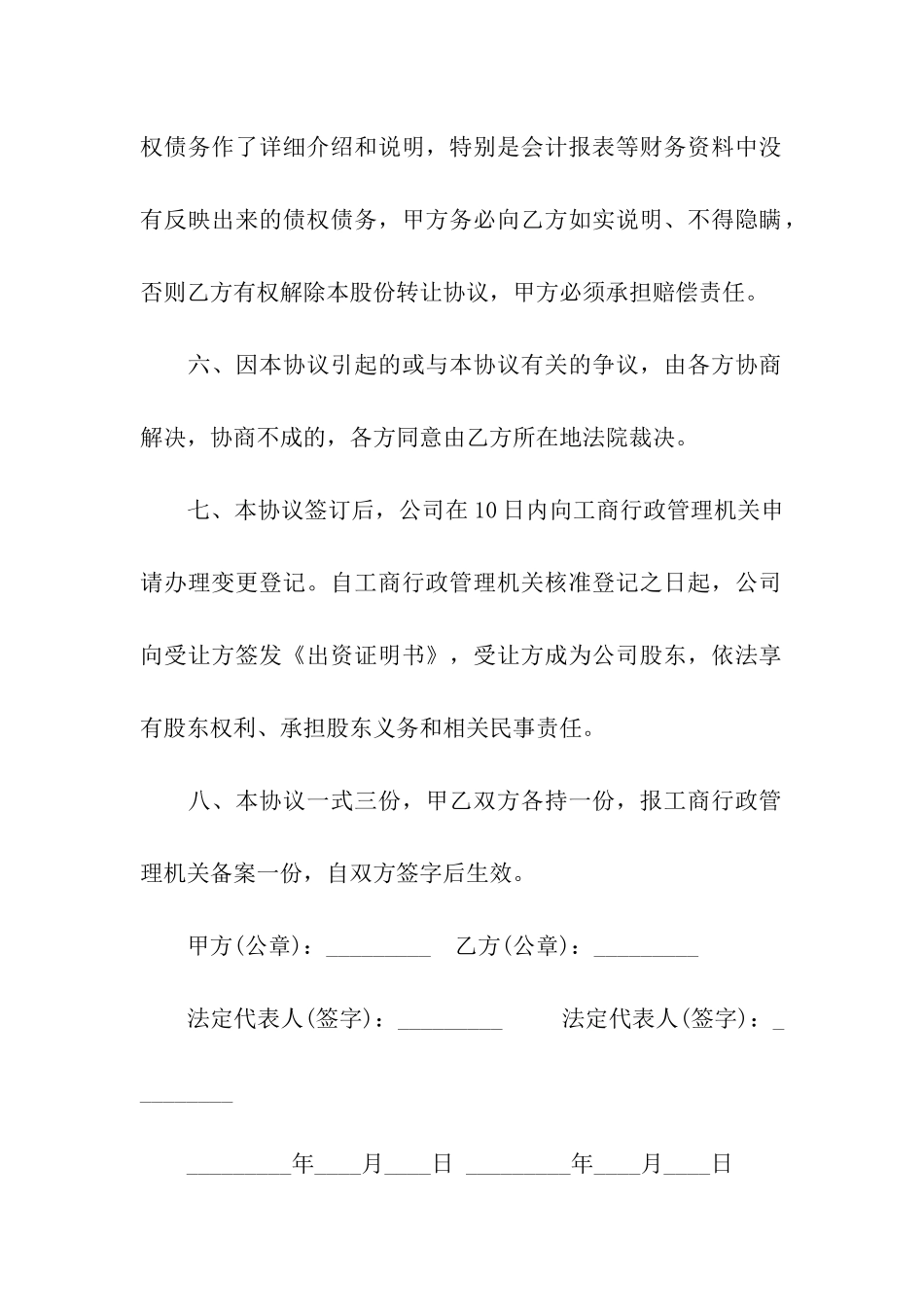 有关股份转让合同模板汇总5篇_第2页