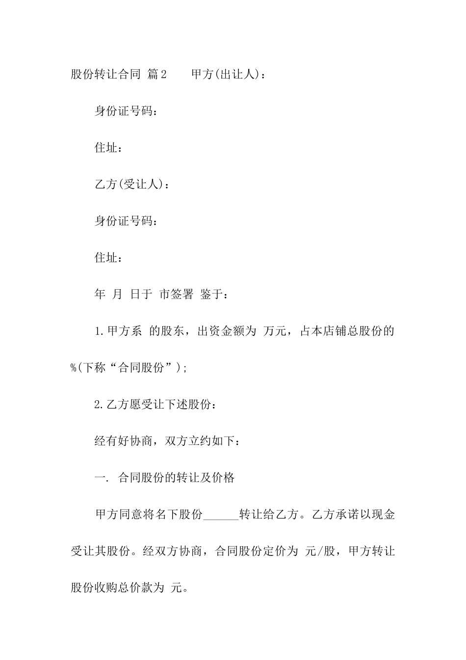 有关股份转让合同模板汇总5篇_第3页