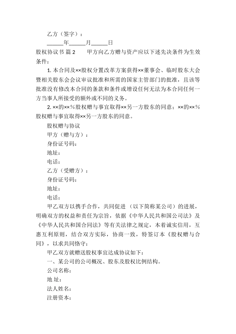 有关股权协议书合集六篇_第3页