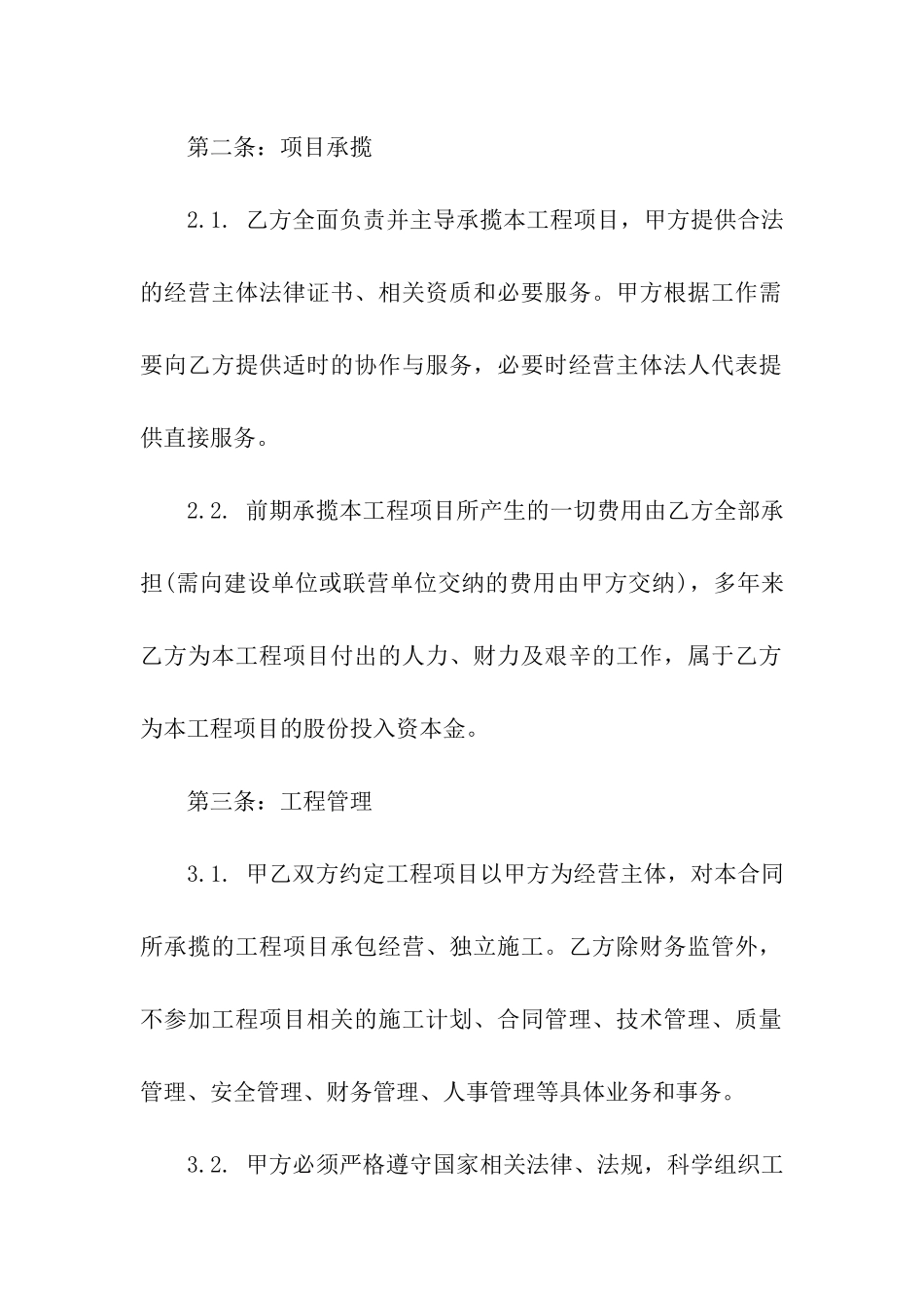 有关股权协议书8篇_第2页