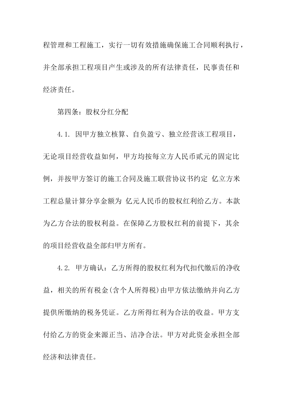 有关股权协议书8篇_第3页