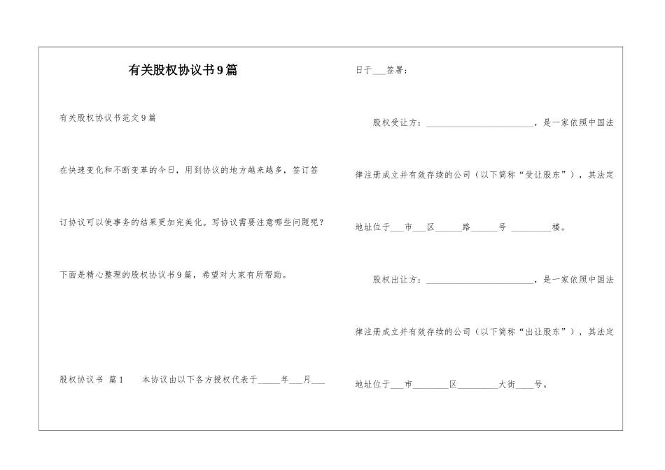 有关股权协议书9篇_第1页