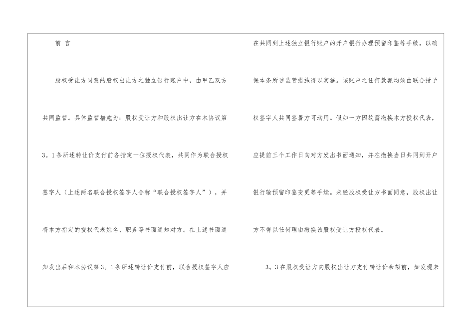 有关股权协议书9篇_第2页