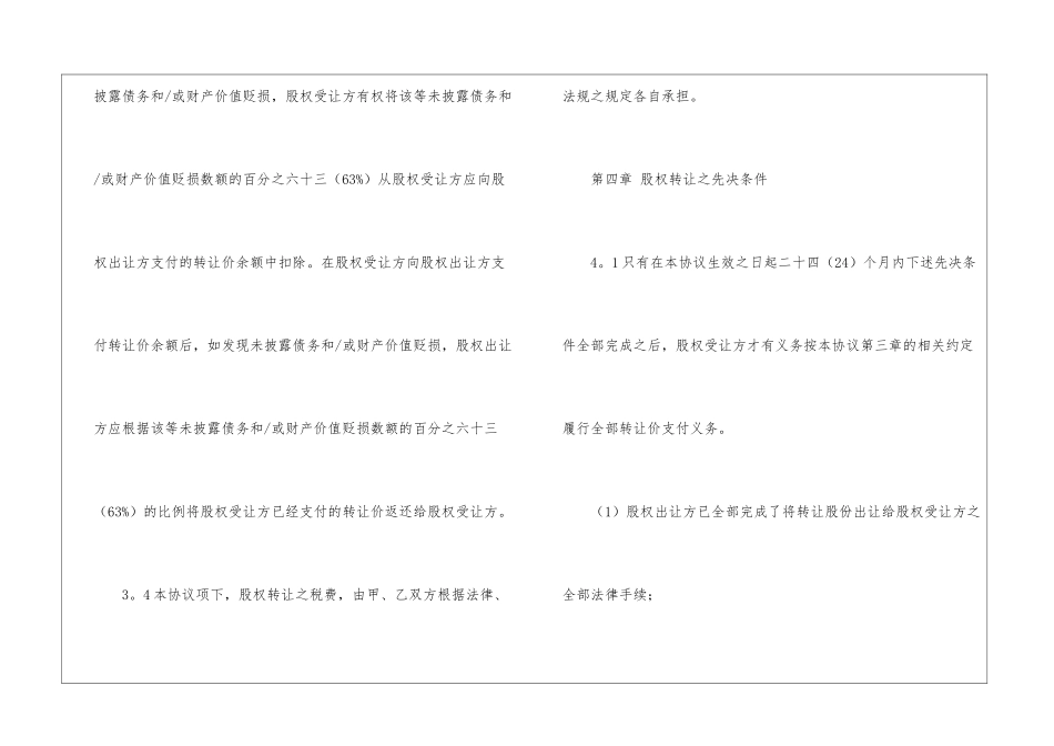 有关股权协议书9篇_第3页