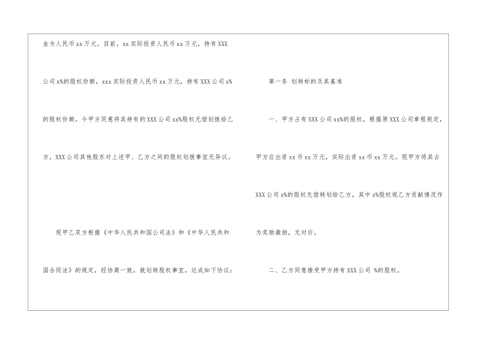 有关股权无偿转让协议书三篇_第2页