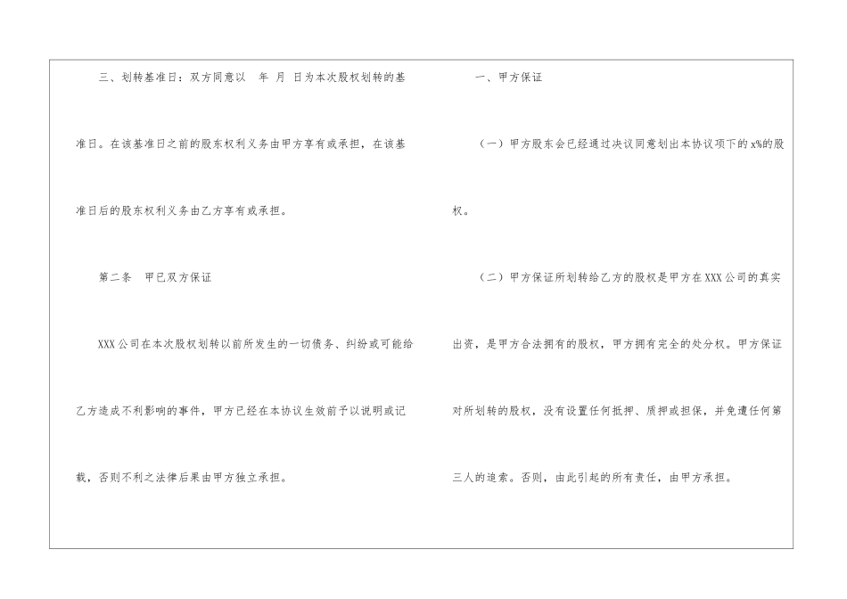 有关股权无偿转让协议书三篇_第3页