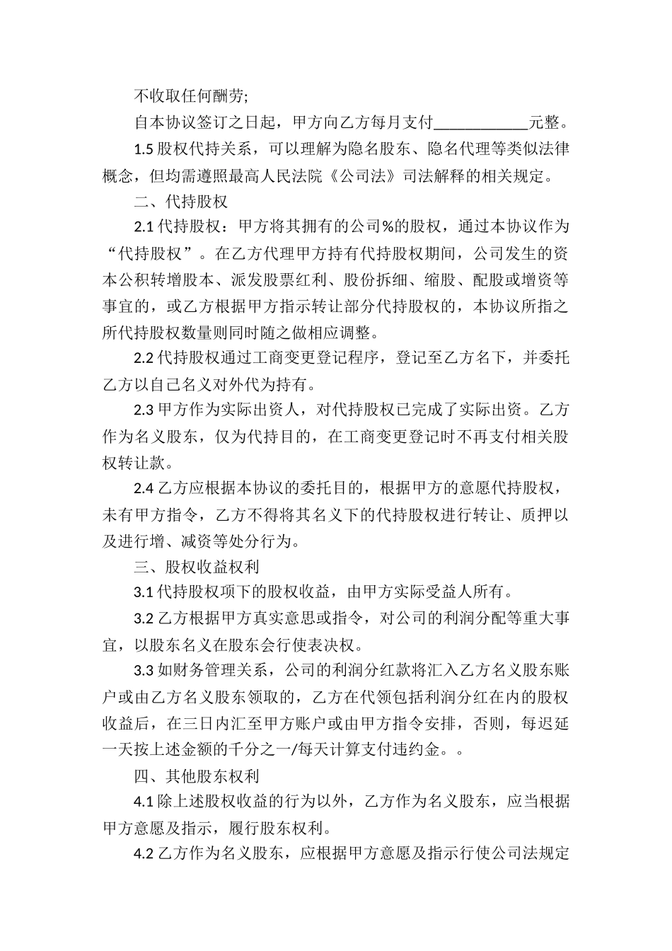 有关股权协议书集锦八篇_第2页