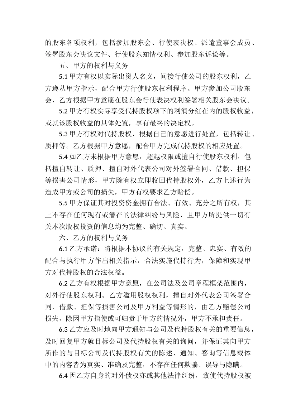 有关股权协议书集锦八篇_第3页