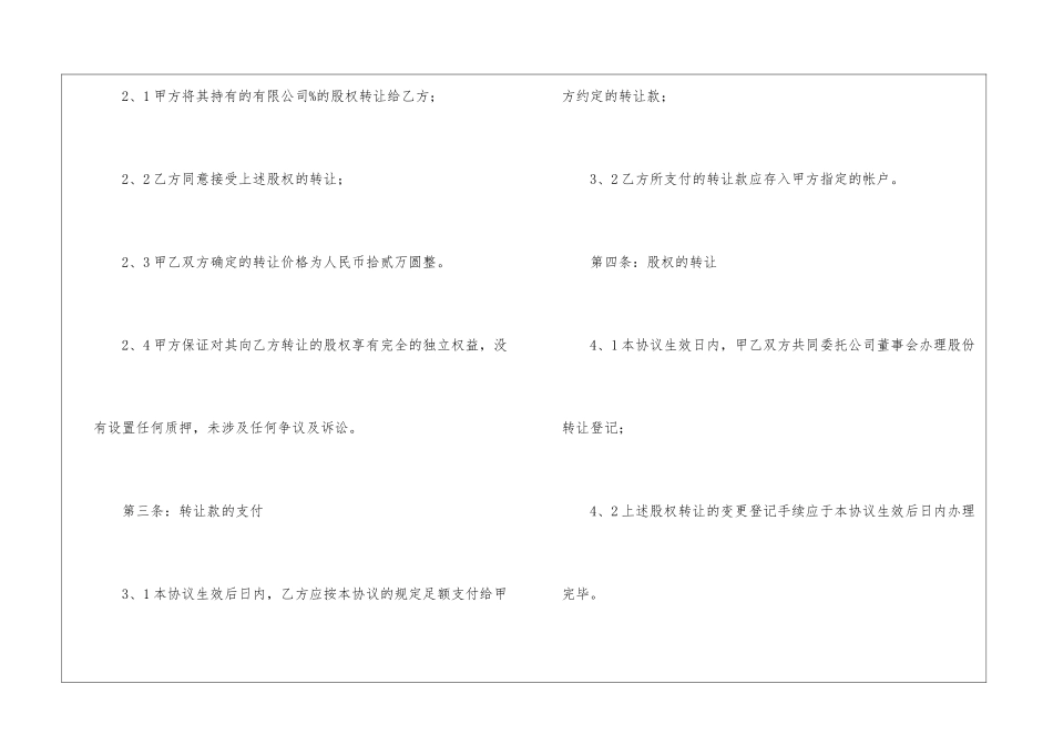 有关股权转让协议合同3篇_第2页