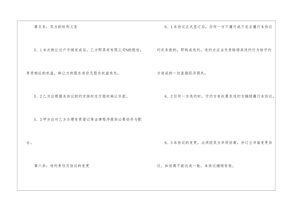 有关股权转让协议合同3篇_第3页