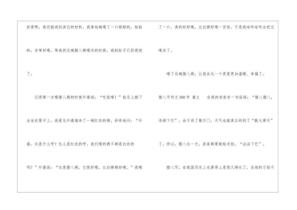 有关腊八节作文300字3篇_第2页
