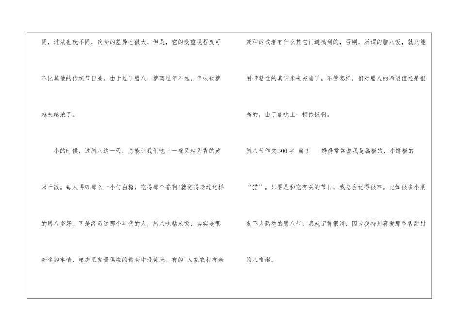 有关腊八节作文300字3篇_第3页