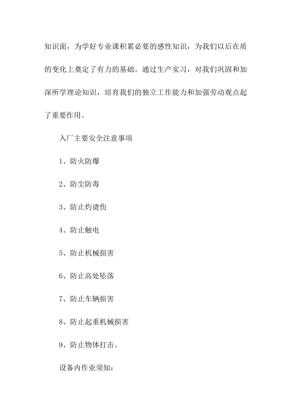 有关自动化实习报告3篇_第2页