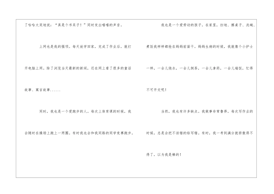 有关自我介绍三年级作文4篇_第2页