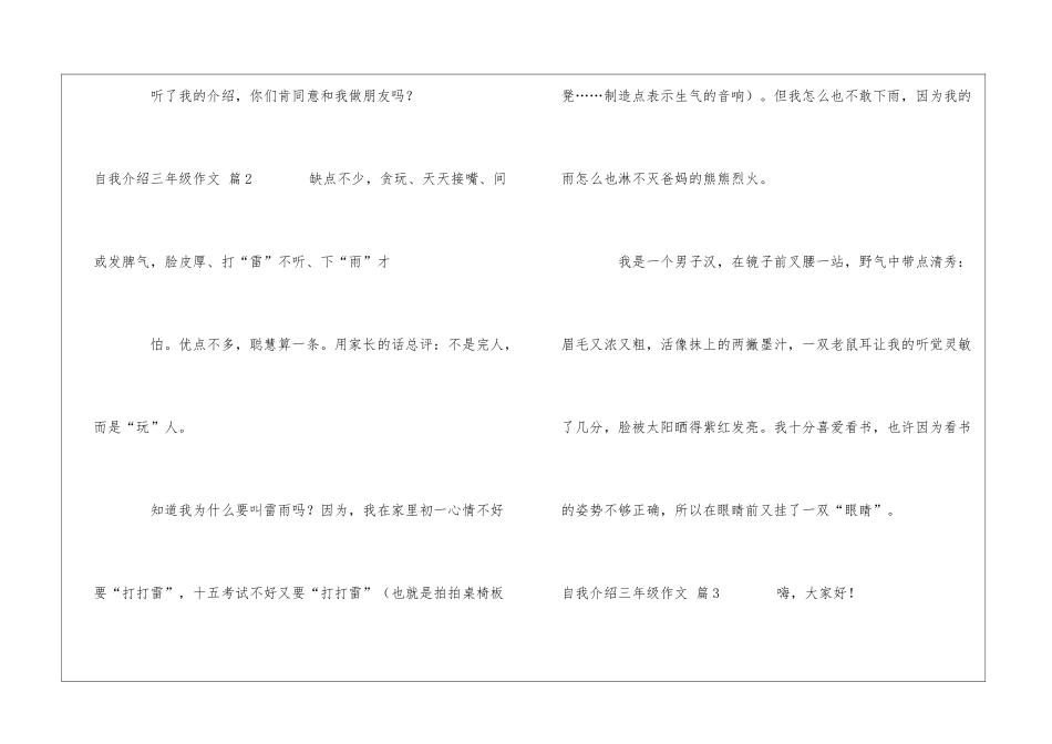 有关自我介绍三年级作文4篇_第3页