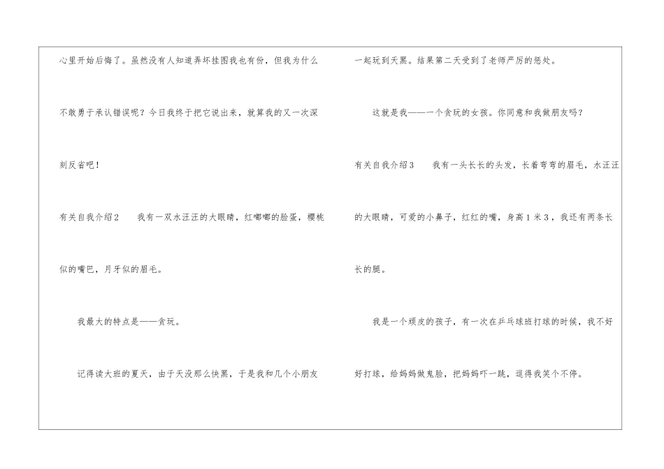 有关自我介绍_第3页