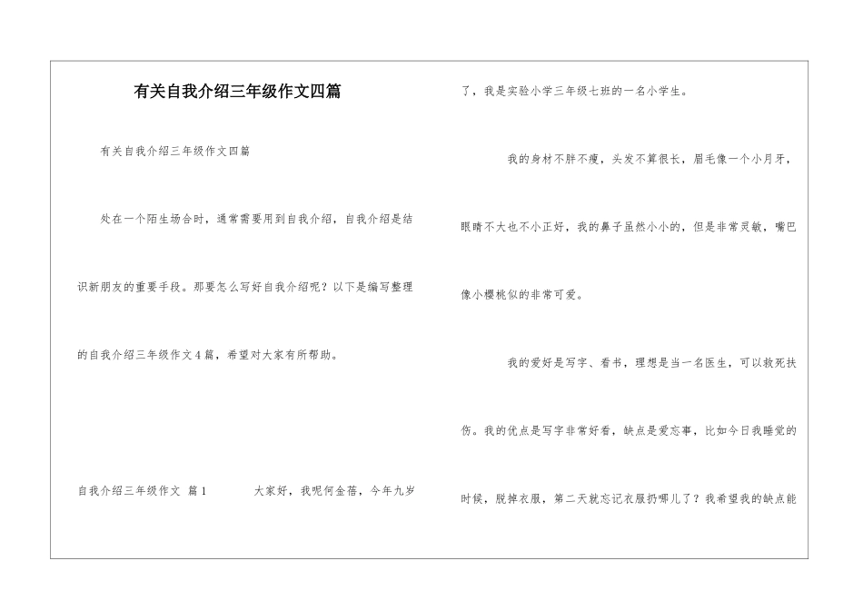 有关自我介绍三年级作文四篇_第1页