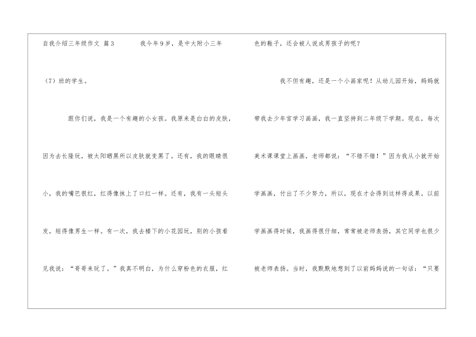 有关自我介绍三年级作文四篇_第3页