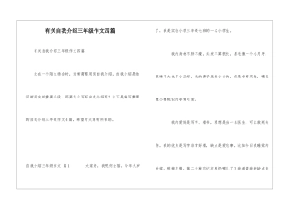 有关自我介绍三年级作文四篇