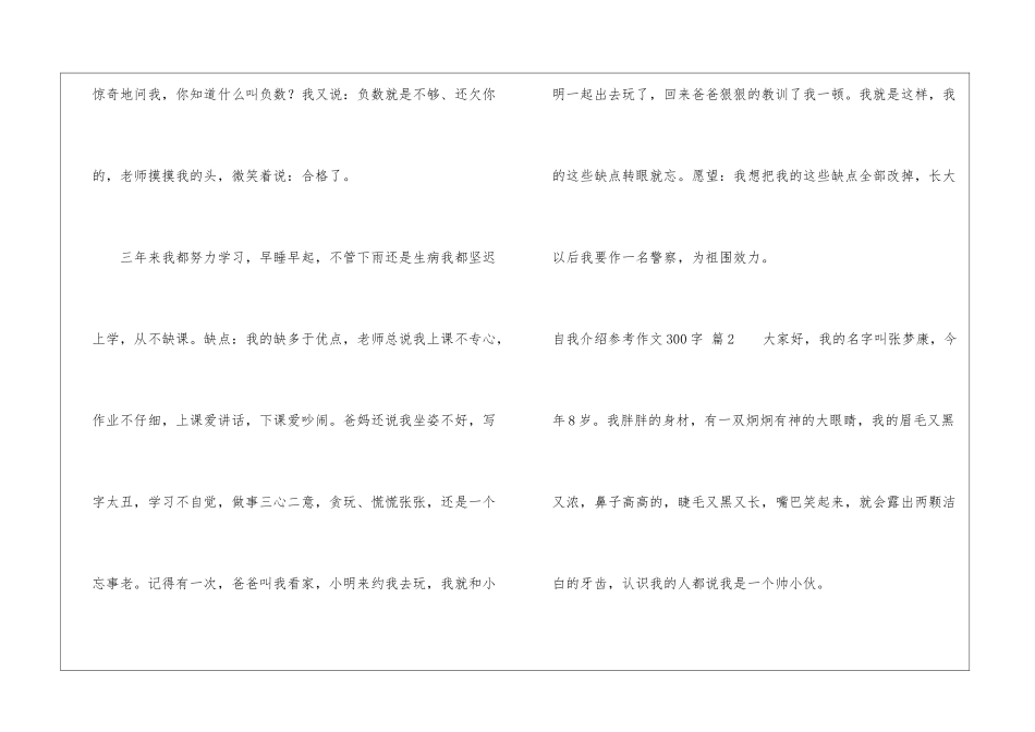 有关自我介绍参考作文300字集合五篇_第2页