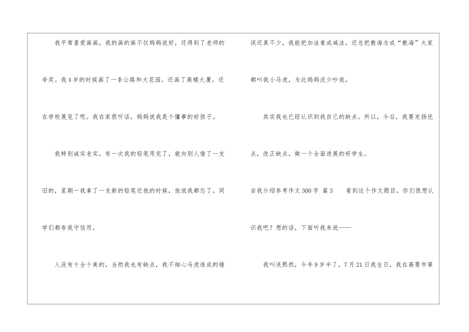 有关自我介绍参考作文300字集合五篇_第3页