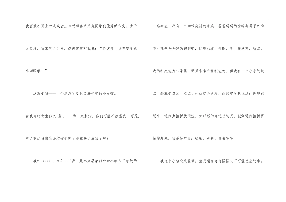 有关自我介绍女生作文锦集十篇_第3页