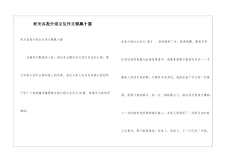 有关自我介绍女生作文锦集十篇