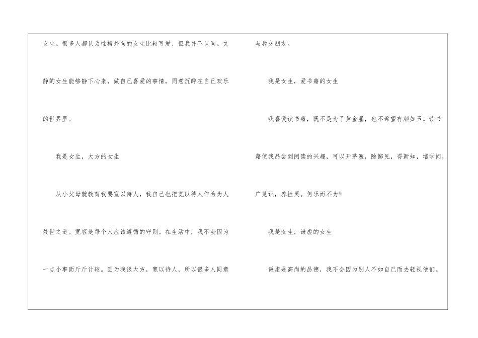 有关自我介绍作文400字集锦8篇_第2页