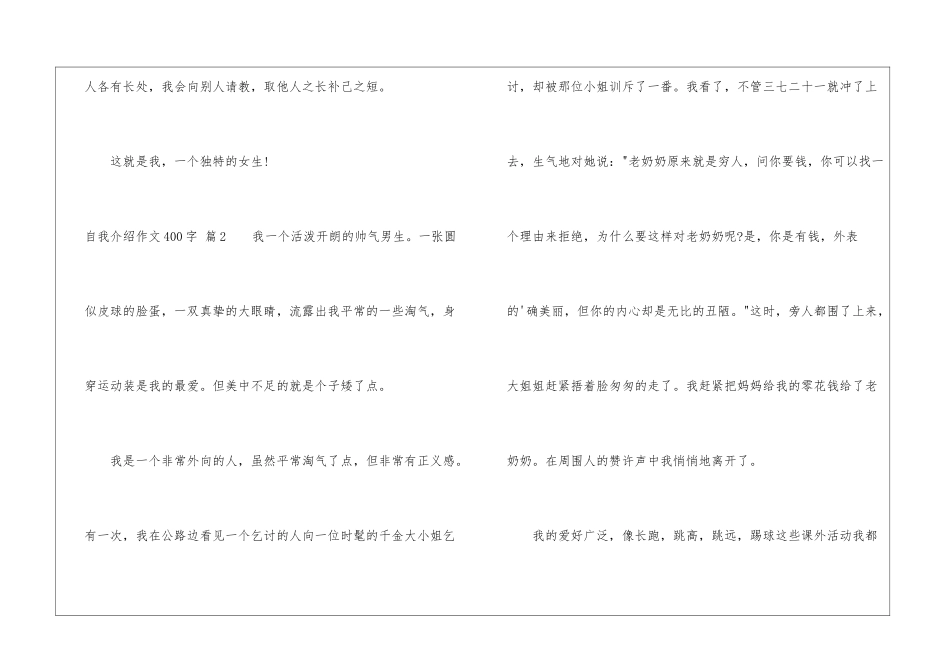 有关自我介绍作文400字集锦8篇_第3页