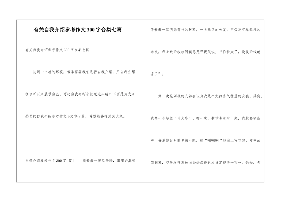 有关自我介绍参考作文300字合集七篇_第1页